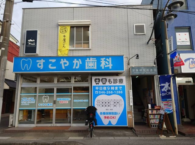 大和市　本屋