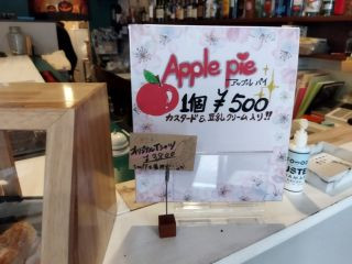 南林間　アップルパイ