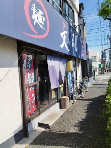 町田木曽　味噌ラーメン　文明