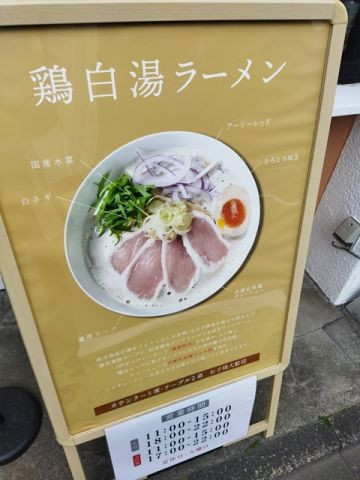 南林間ラーメン　久遠